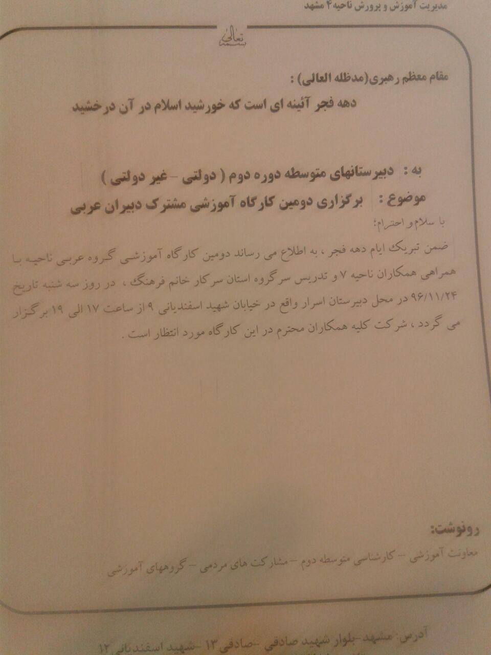 بخشنامه دومین کارگاه2 مشترک با ناحیه7