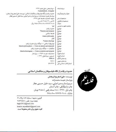 حدوث وقدم از نگاه فیلسوفان و متکلمان اسلامی شناسنامه