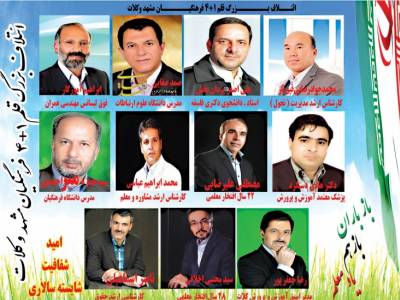 انتخابات دهمین دوره مجلس- آگهی روزنامه خراسان 29بهمن94 