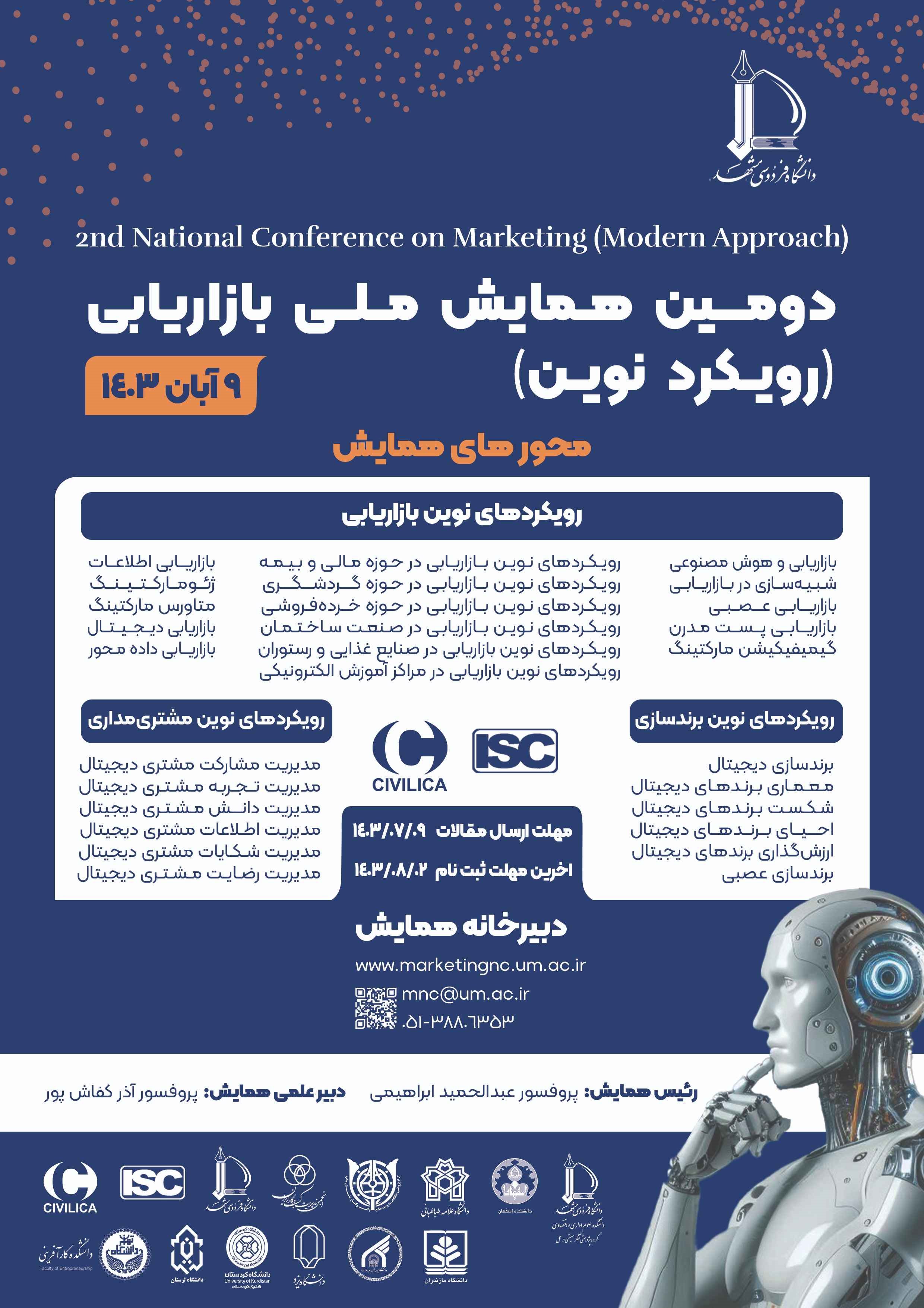 پوستر همایش