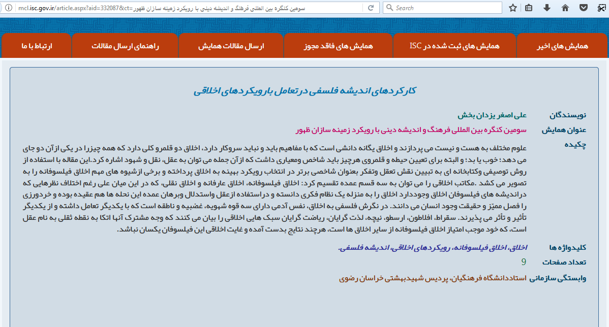 نمایه کارکردهای اندیشه فلسفی درآی اس سی