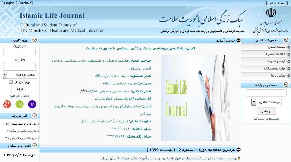 داوری مجله سلامت وسبک زندگی1