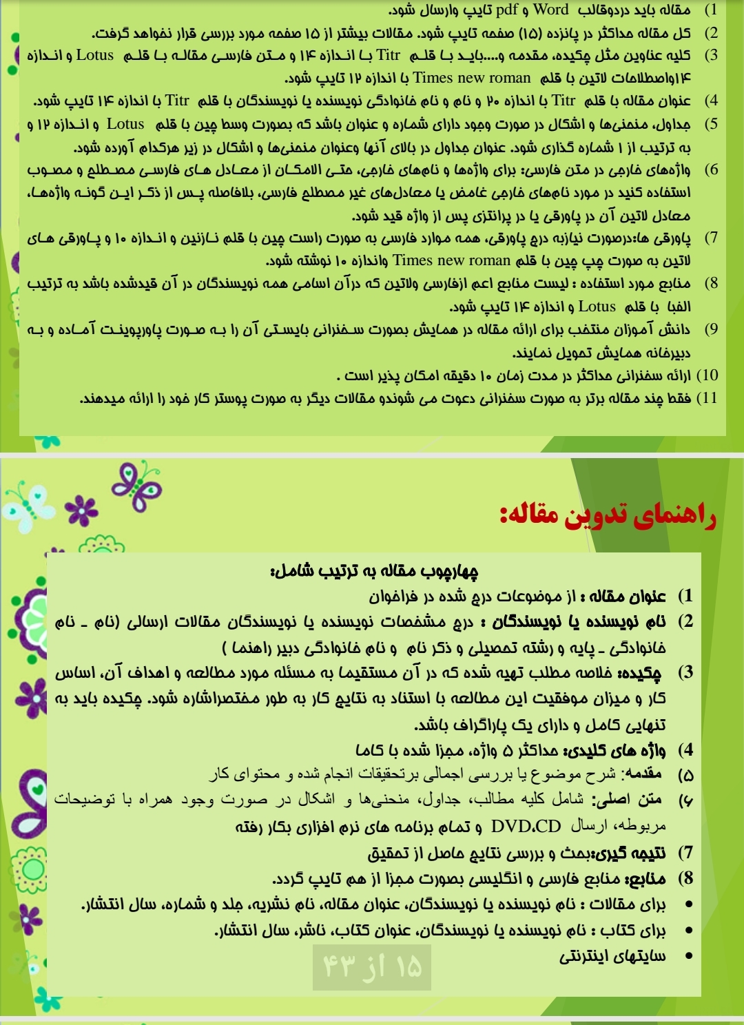 راهنمای تدوین